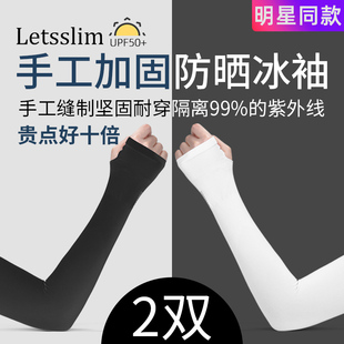 套防晒防紫外线男女户外开车骑行旅行手套 letsslim新款 手工缝制袖