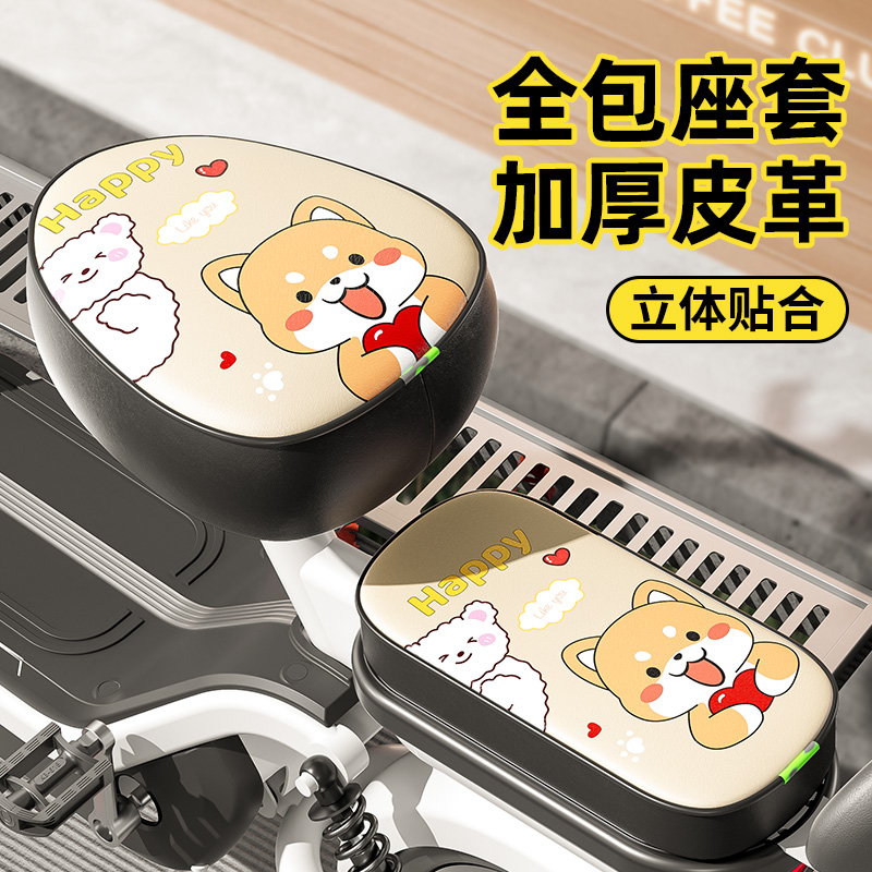 【全包防水皮革】电动自行车座套