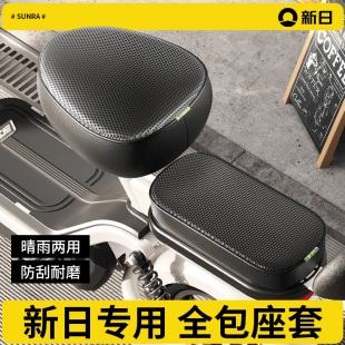 新日专用电动车加厚座椅套四季 通用防水防晒电瓶自行车坐垫保护套