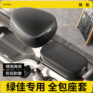 绿佳专用电动车加厚座椅套四季 通用防水防晒电瓶自行车坐垫保护套