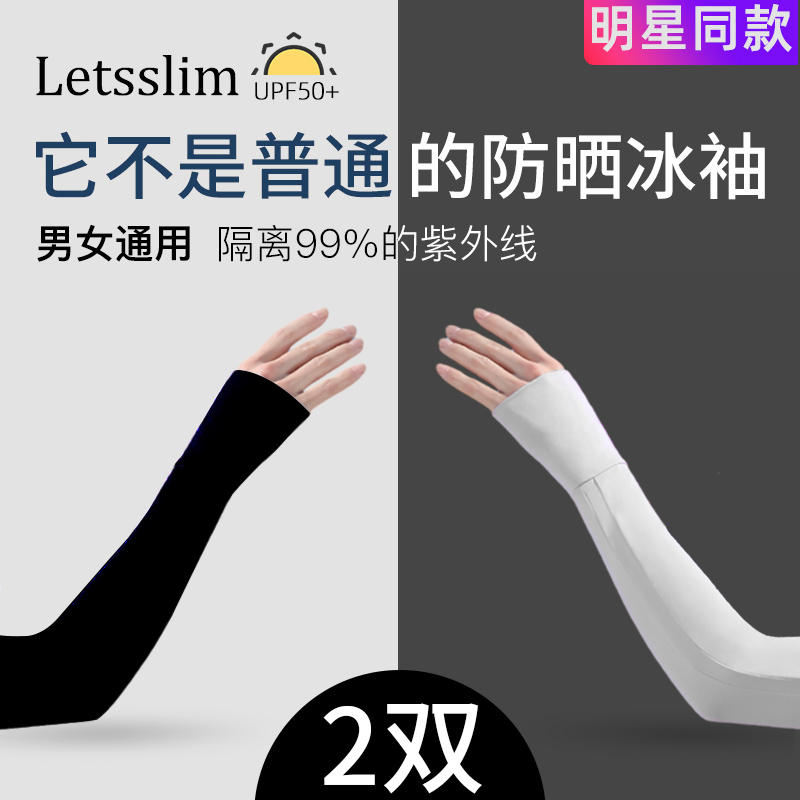 letsslim冰丝防晒袖套户外运动