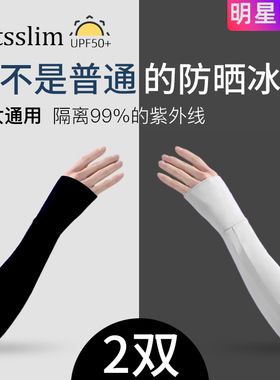 letsslim冰丝防晒袖套冰袖护臂手套防紫外线开车户外运动