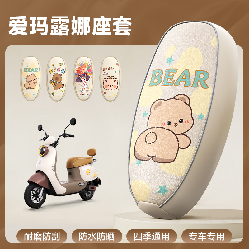 爱玛专用防水防晒电动车坐垫
