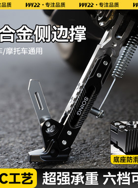 电动车摩托车铝合金脚撑增高支架