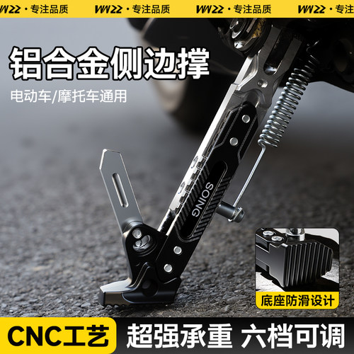 电动车摩托车铝合金脚撑增高支架
