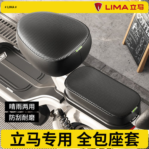 立马专用坐垫套）电动自行车座套