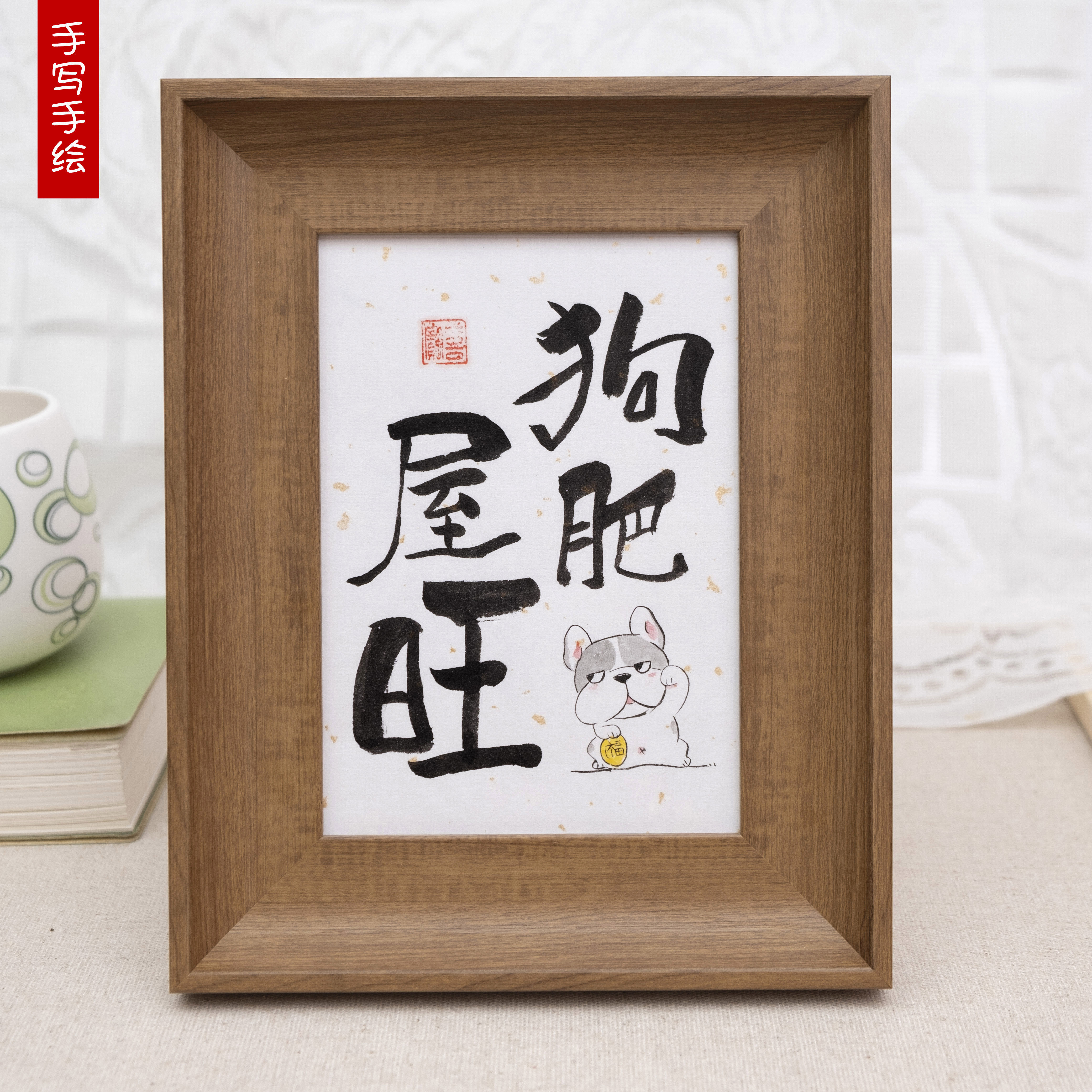 家旺手绘卡通画像宠物定制书法