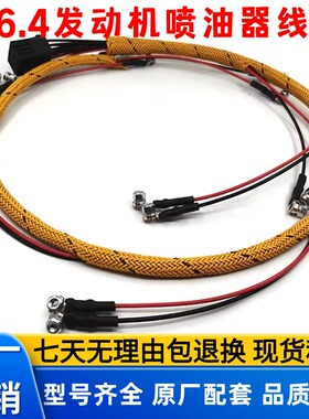 卡特CAT320D/323D电喷C6.4发动机喷油嘴喷油器线束总成挖掘机配件