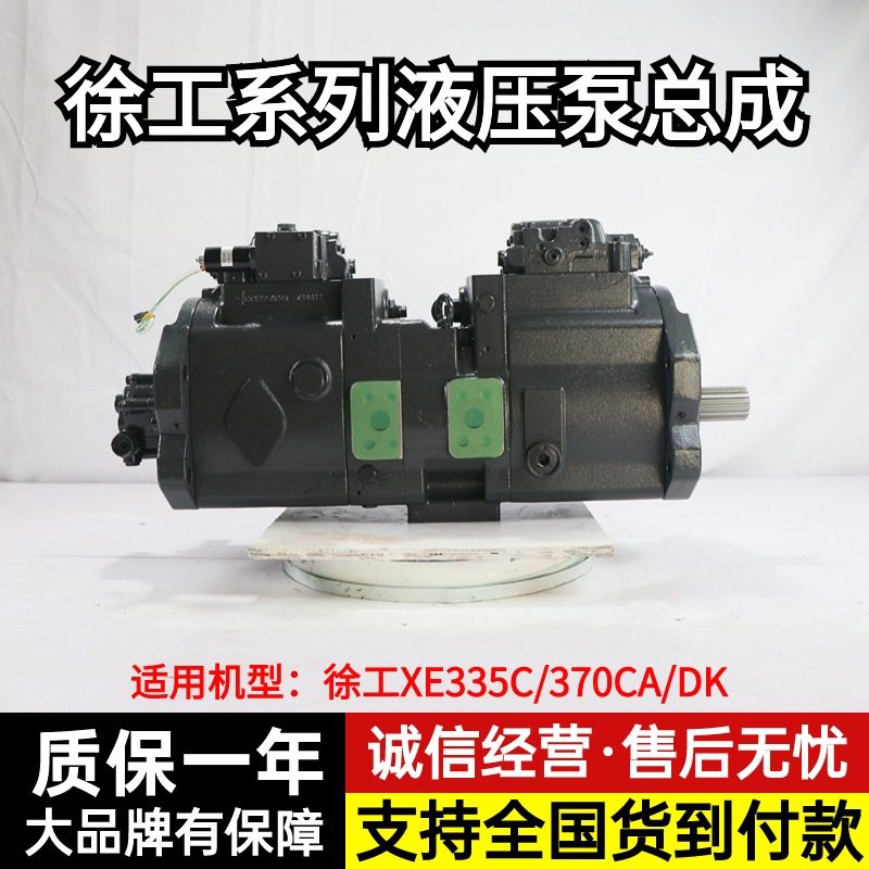 徐工335C/370CA/DK川崎液压泵