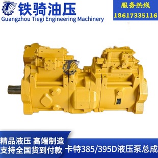 390D液壓泵總成主泵大泵K3V280柱塞泵挖機(jī)配件334 卡特E385C 9990
