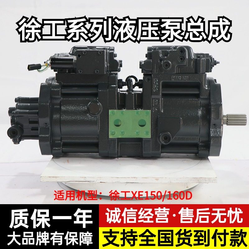 徐工XE150/160D液压泵总成全新