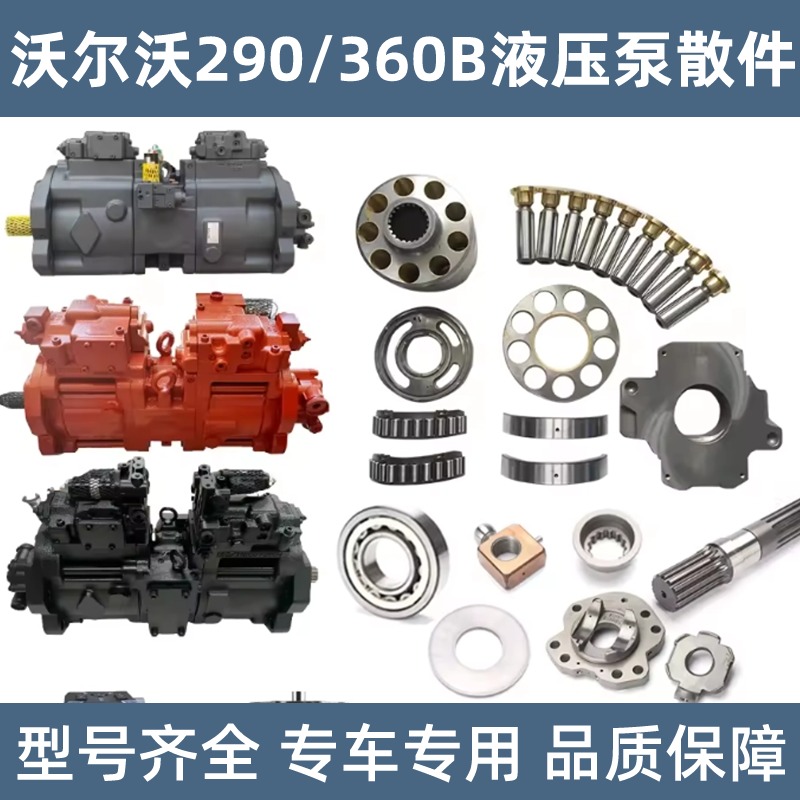 沃尔沃EC290/360B泵胆柱塞配流盘