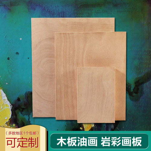 岩彩画板油画木板坦培拉板