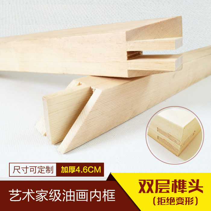 艺术创作油画框双层榫卯加厚4.6cm绷布绷绢丙烯框油画内框可定制