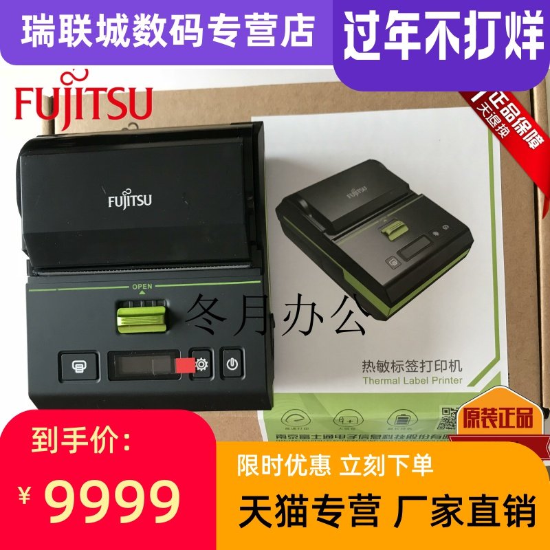 行货原装富士通LPK130 LPK130N热敏标签打印机微型标签交警快递单