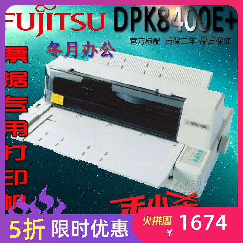 正品A3宽幅富士通DPK8400E+ 针式打印机票据针式打印机
