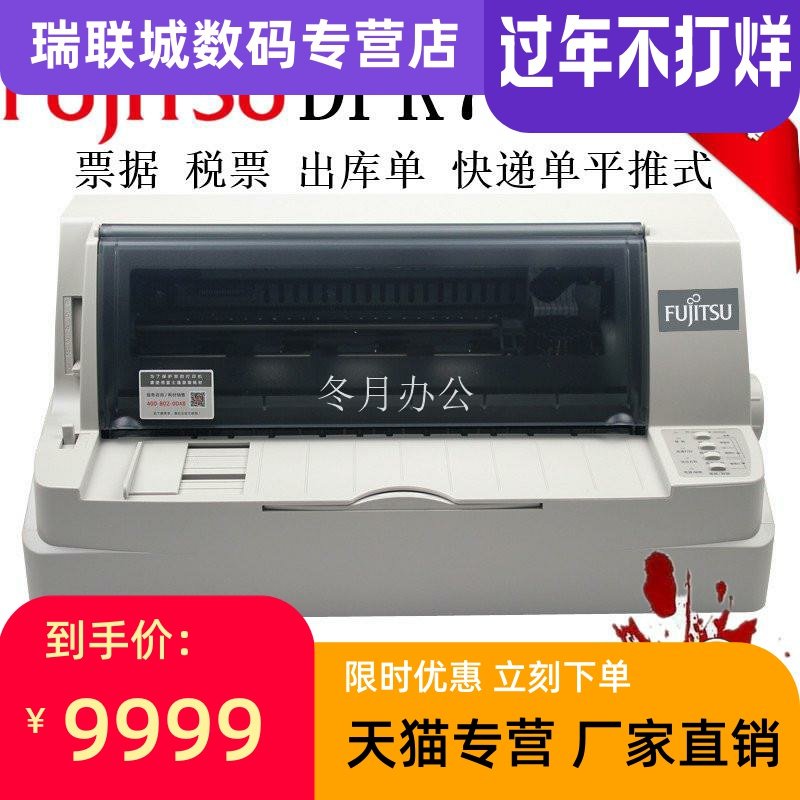 富士通DPK700平推票据80列针式机税务单色带USB并口快递手动二级