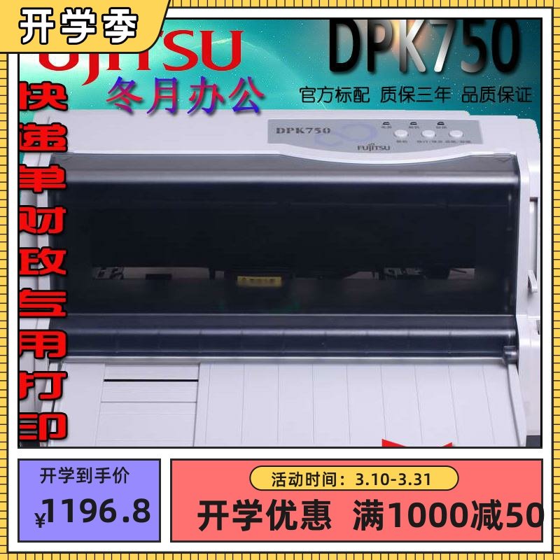 DPK750DPK760DPK770快连打针式USBDPK750DPK750并口富士通DPK750