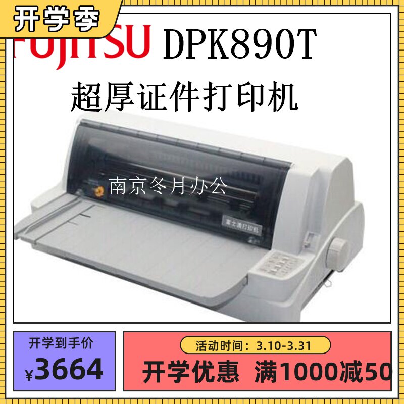全新富士通DPK890T平推式超厚针式打印机房产证色带合格证USB一级