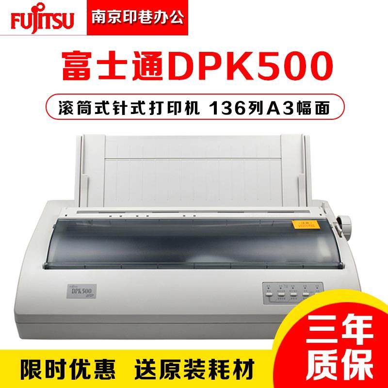 正品富士通DPK500 DPK510票据针式打印机 快递单连打高速包邮