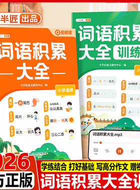 2026斗半匠词语积累大全训练人教版小学语文专项训练一二三年级aabb式量词重叠词练习册四字成语小学生字词句积累