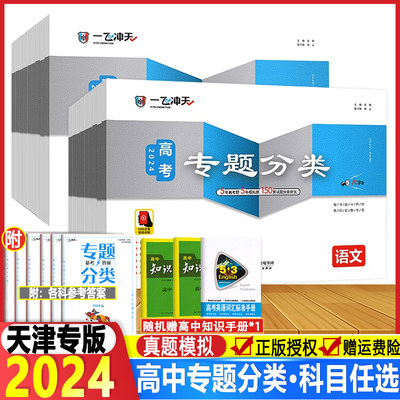 2024一飞冲天高考专题分类英语