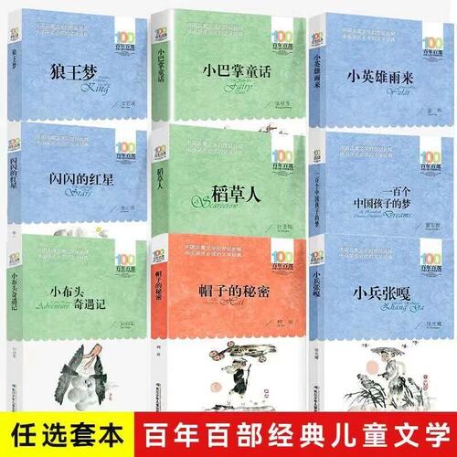 儿童文学中小学课外阅读16册正版