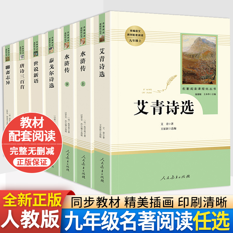 九年级上下册课外阅读名著书籍