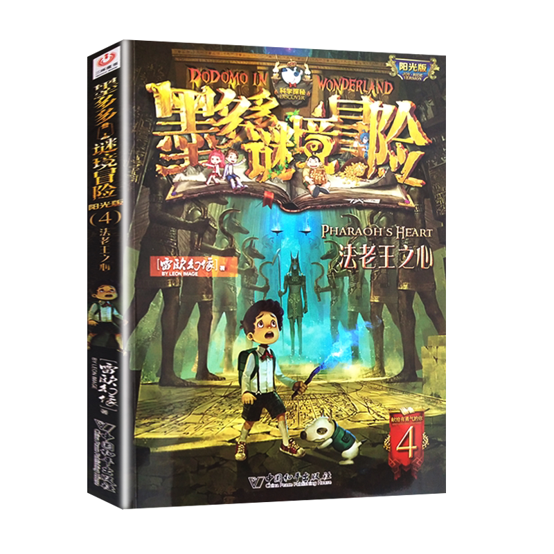 墨多多谜境冒险文字版阳光
