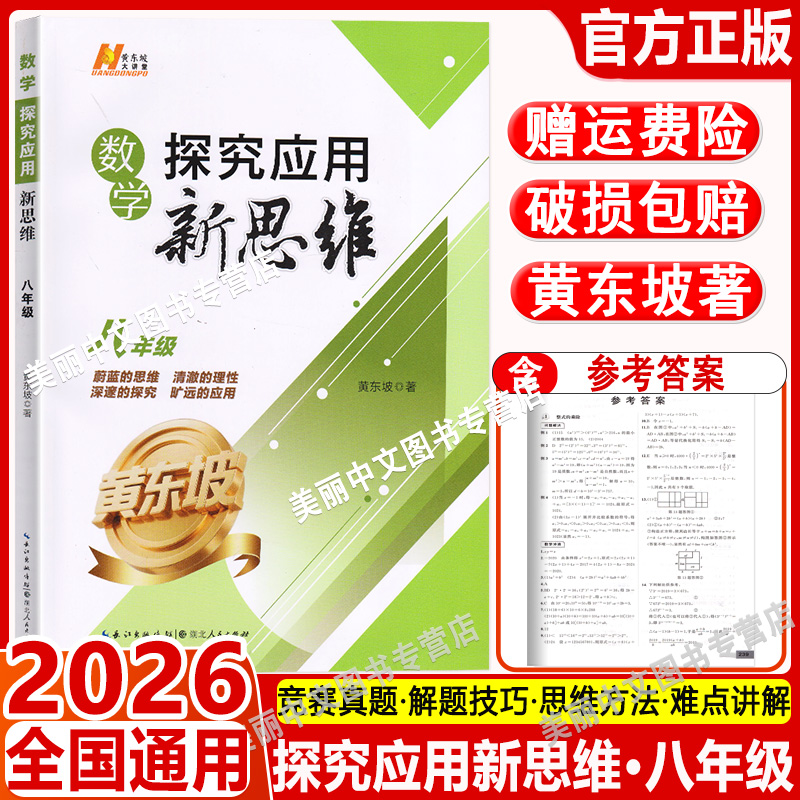 新版探究应用八年级数学