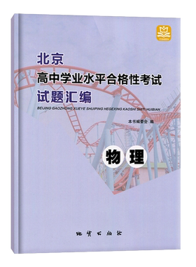 高中学业水平合格性考试历史