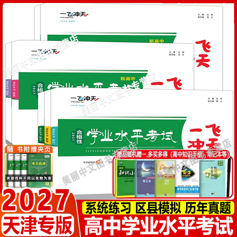 一飞冲天新高中学业水平考试