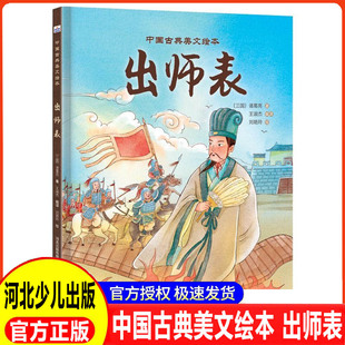 中国古典美文绘本—出师表 古典文言文以水墨画的形式呈现，用直观的视觉效果诠释古文的美韵，提前学习语文课本中的古典美文