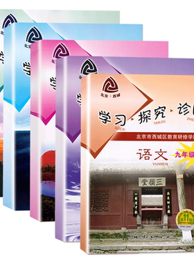 北京西城学习探究诊断