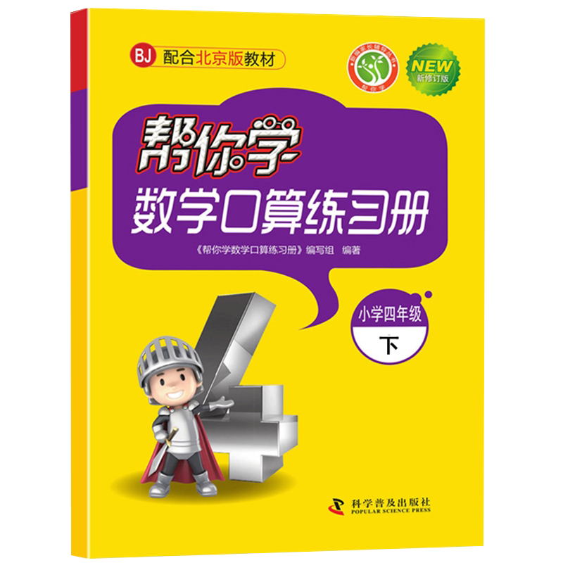 北京数学练习册四年级配合