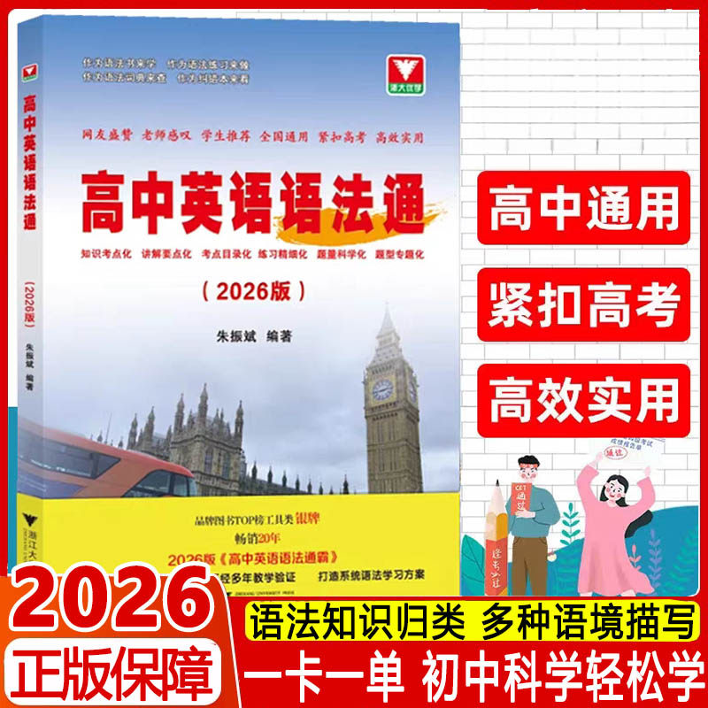 2026高考高中英语语法通霸赢在题型高分作文斩应用文话题词汇进阶式学习手册专项特训完形填空全程学习导学写作详解与优质范文集