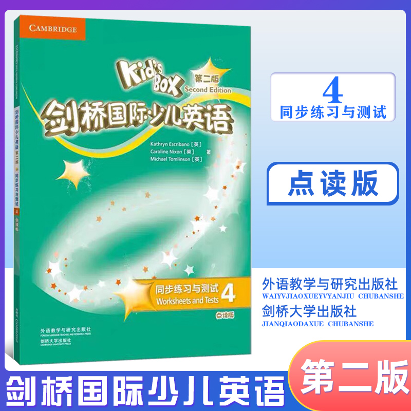剑桥国际少儿英语第二版