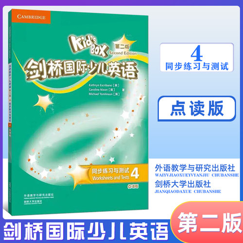 剑桥国际少儿英语第二版