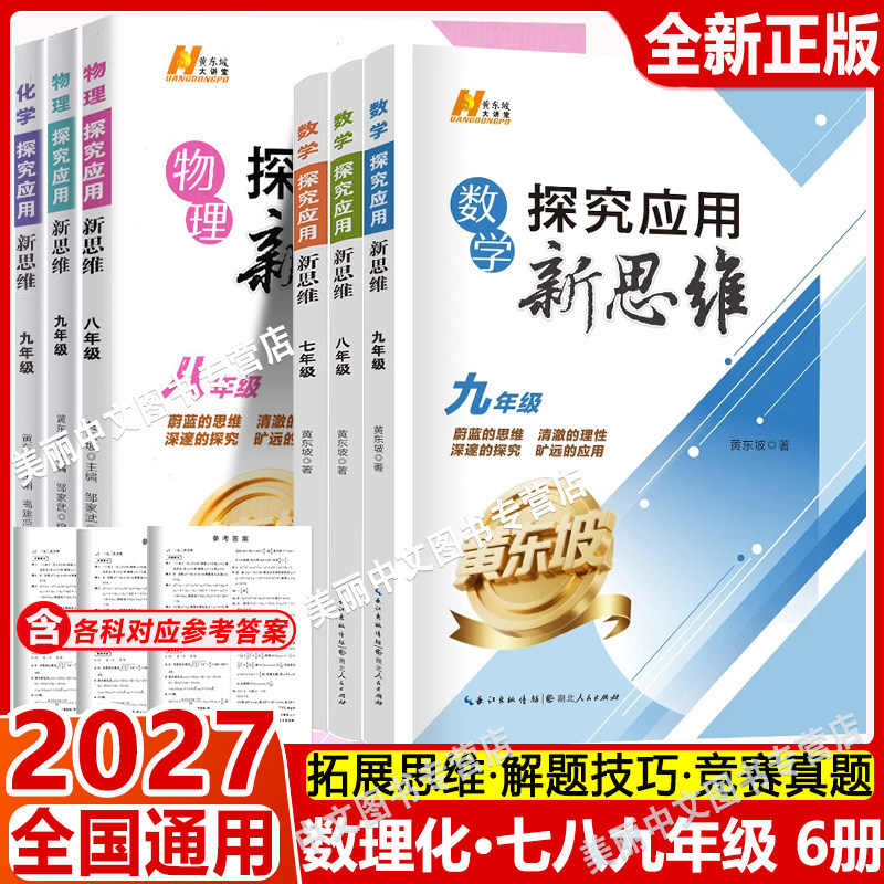 探究应用新思维七八九年级数学