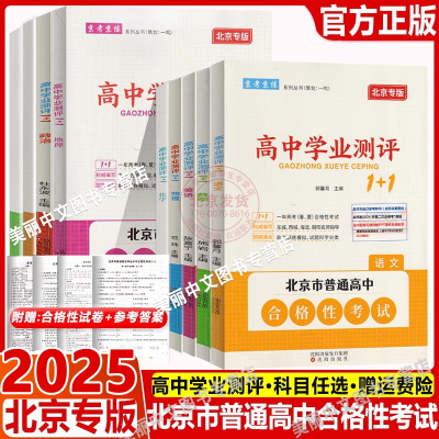 北京普通高中合格性考试