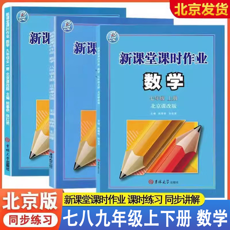 北京直发新课堂课时作业