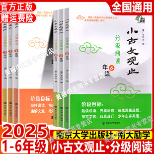 南京大学出版 中国古典文学国学散文译注青少学生版 社 中小学生文史知识鉴赏课外读物书 小古文观止分级阅读一二三四五六年级