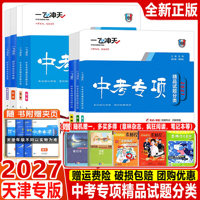 2026一飞冲天中考专项精品试题