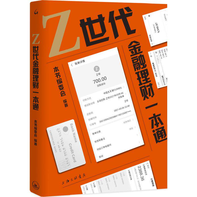 z世代金融理财一本通 零术语门槛 多清新插图 新财经现象 财政部金融