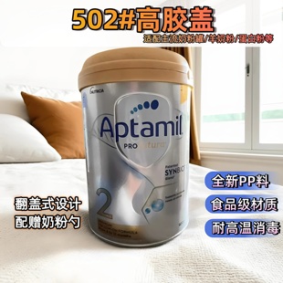 适配主流奶粉罐澳爱奶粉盖蛋白粉盖密封盖通用奶粉盖胶原蛋白粉盖