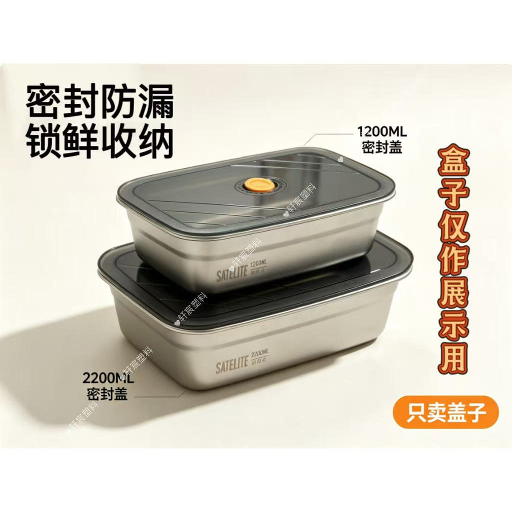 不锈钢保鲜盒盖子食品级硅胶保鲜盖冰箱收纳盒长方形密封保鲜盖子