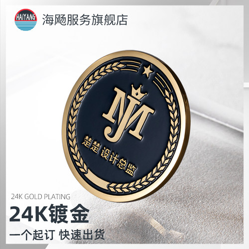 24K镀金 圆形胸牌公司定制高档工牌个性工作牌定制logo工号牌定做