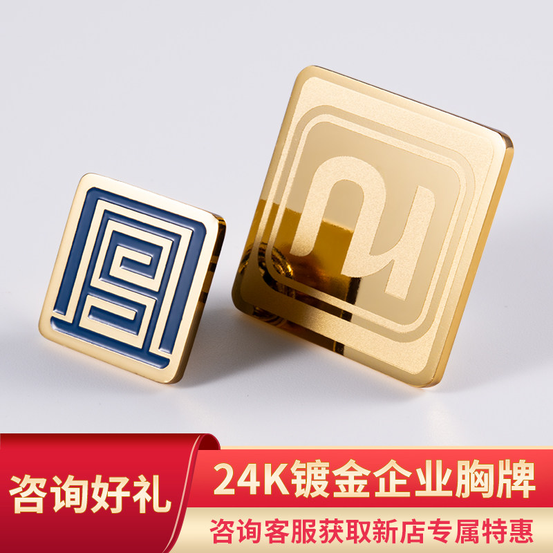 24K金胸卡胸针定制Logo高档胸牌工牌定做学生会社团会笑脸胸牌