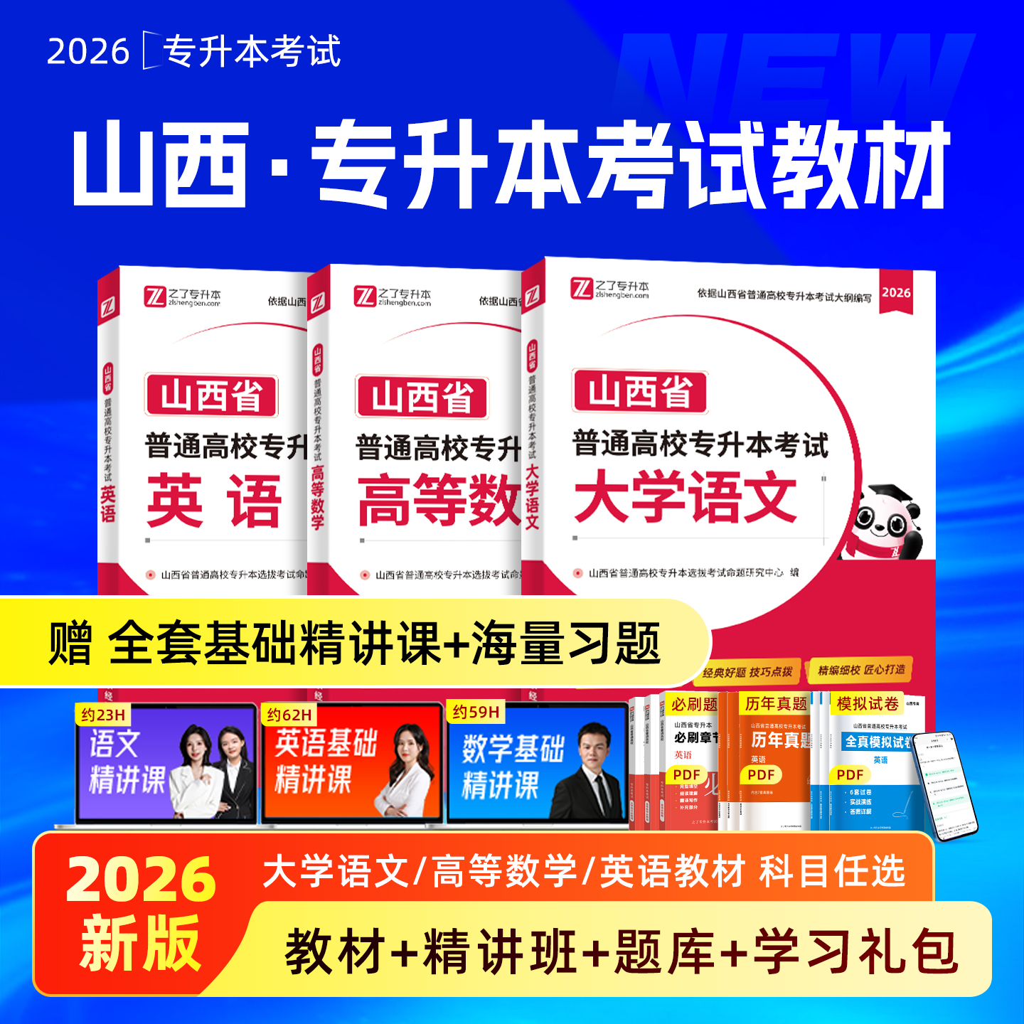 2026年专升本山西省专用