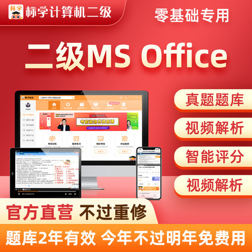 原题多计算机二级msoffice题库